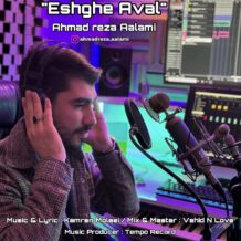 آهنگ جدید احمدرضا اعلمی به نام عشق اول